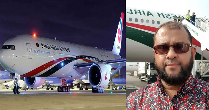 বাংলাদেশ বিমানে আর দেশে যাব না, সিলেটের লন্ডন প্রবাসীর ক্ষোভ