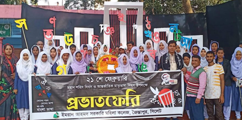 ইমরান আহমদ সরকারি মহিলা কলেজে আন্তর্জাতিক মাতৃভাষা দিবস পালিত