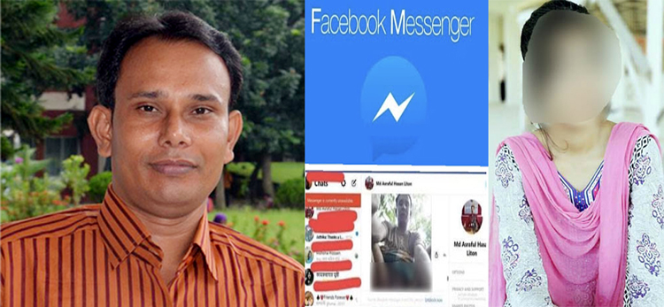 শিক্ষককের গোপনাঙ্গের ছবি ফেসবুকে ভাইরাল করলেন ছাত্রী