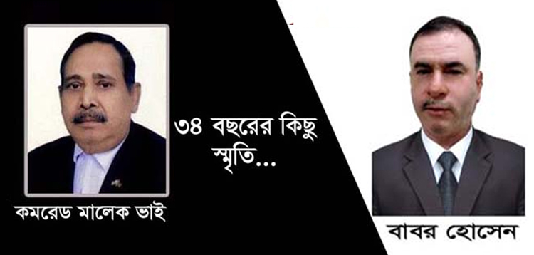 স্বৈরাচার বিরোধী আন্দোলনে রাজপথে লড়াকু সৈনিক ছিলেন সিলেটের কমরেড মালেক