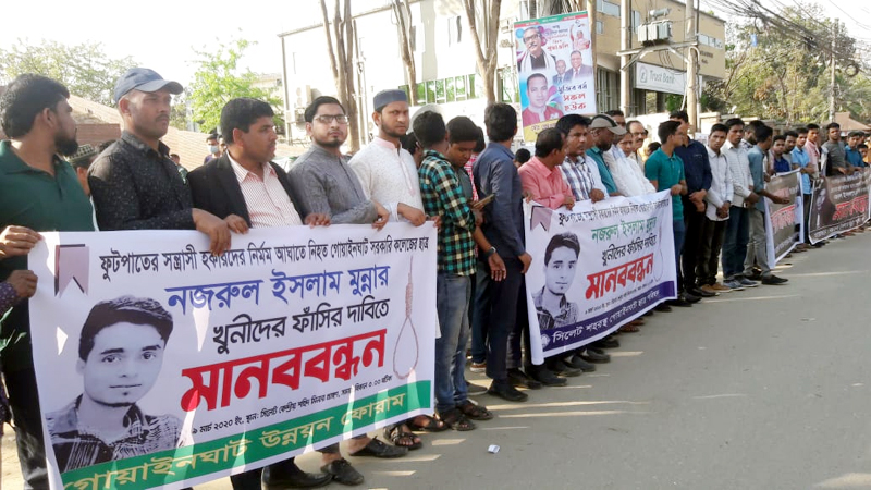 শিক্ষার্থী মুন্না হত্যাকারীদের শাস্তির দাবিতে সিলেট কেন্দ্রীয় শহীদ মিনারে বিভিন্ন সংগঠনের মানববন্ধন