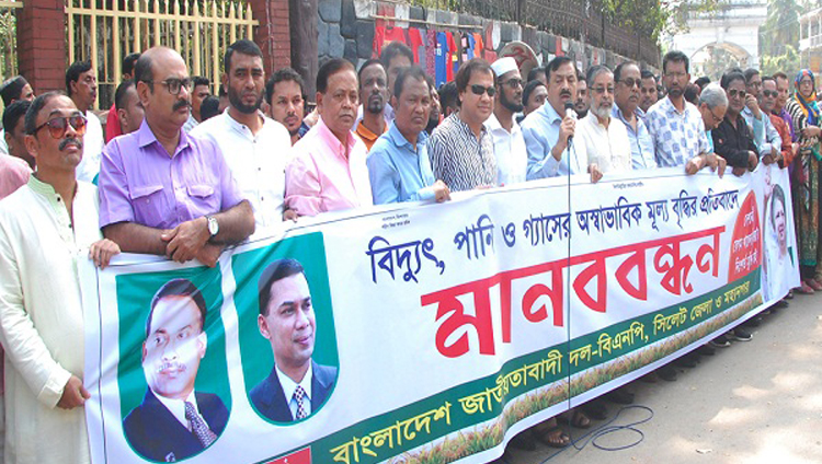 দুর্নীতি ও লুটপাট করতেই দফায় দফায় বিদ্যুতের মূল্যবৃদ্ধি: সিলেট বিএনপি