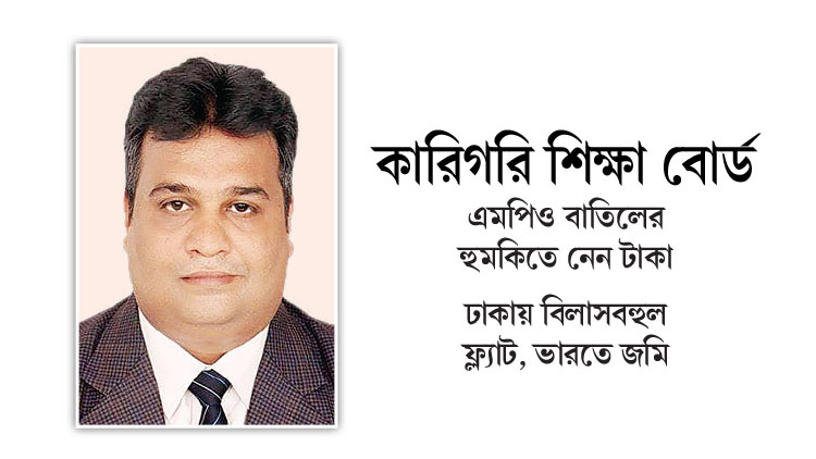 উপপরিদর্শক বিজয়ের অবৈধ সম্পদের পাহাড়!