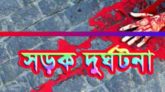 সিলেটে মোটরসাইকেল থেকে পড়ে শিক্ষিকার মৃত্যু
