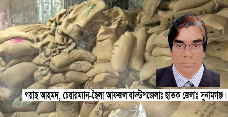 ছাতকে ইউপি চেয়ারম্যানের বিরুদ্ধে ত্রাণের তালিকায় নয় ছয়’র অভিযোগ, বঞ্চিত হতদরিদ্ররা