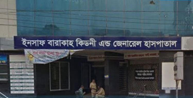 ডাক্তার-নার্সসহ ৩ জন করোনায় আক্রান্ত সন্দেহে হাসপাতাল লকডাউন