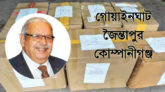 সিলেটের তিন উপজেলা স্বাস্থ্য কমপ্লেক্সে মন্ত্রী ইমরানের পিপিই উপকরণ বিতরণ