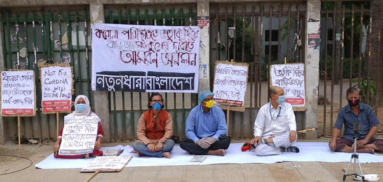 বাড়ি ভাড়া মওকুফের সিদ্ধান্ত না আসায় দ্বিতীয় দিনেও নতুনধারার অনশন অব্যহত