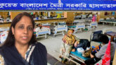 ‌‘চিকিৎসকের চেয়ে কাজের বুয়া বেশি সম্মান পায়’: ডা. শারমিন