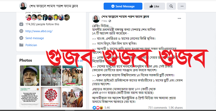 বাড়ি ভাড়া ও লোন স্থগিতের খবর গুজব