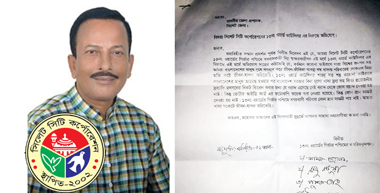 ত্রাণ বিতরণে অনিয়ম, সিসিক কাউ‌ন্সিলর সনতুর বিরু‌দ্ধে জেলা প্রশাসকের কাছে অ‌ভি‌যোগ