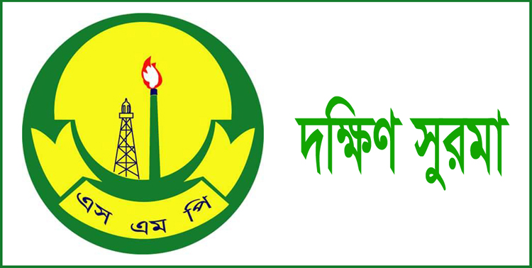 সিলেট মেট্রোপলিটন পুলিশের দক্ষিন জেনো চেইন অব কমান্ডে ঘাটতি