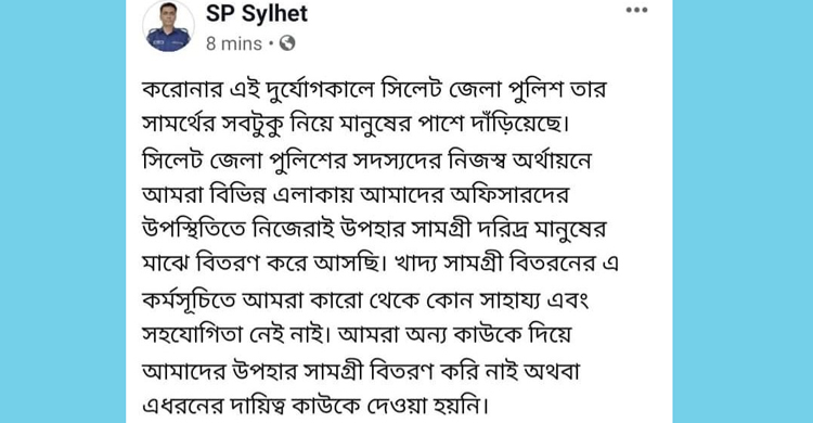 পুলিশের নাম ভাঙিয়ে ত্রাণ বিতরণ: হার্ড লাইনে সিলেটের এসপি