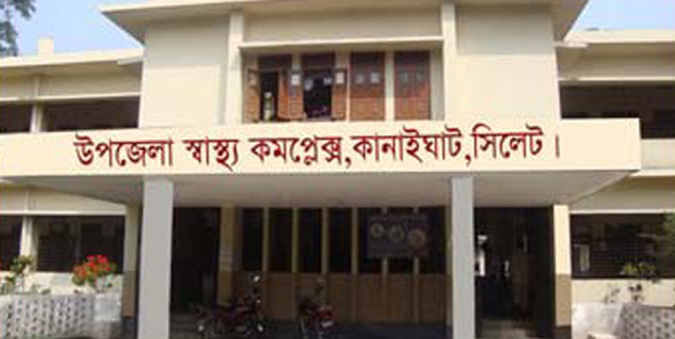 কানাইঘাট স্বাস্থ্য কমপ্লেক্সে সেবা নিতে আসা রোগীদের টাকা চুরির ঘটনা বাড়ছে