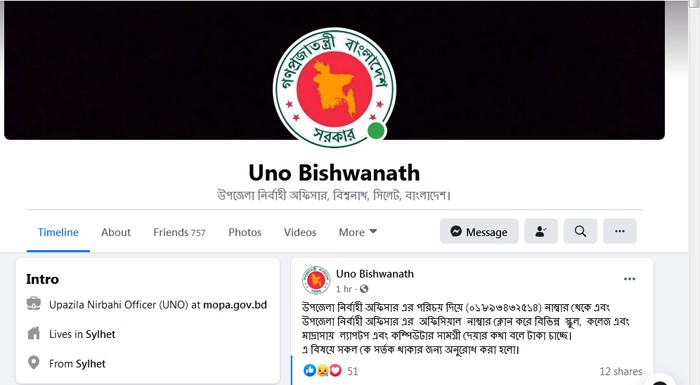বিশ্বনাথে ইউএনও’র মুঠোফোন নাম্বার ‘ক্লোন’ করে চাঁদা দাবি
