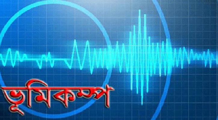 আবারও ভূমিকম্পে কেঁপে ওঠলো সিলেট, ফের আতঙ্ক