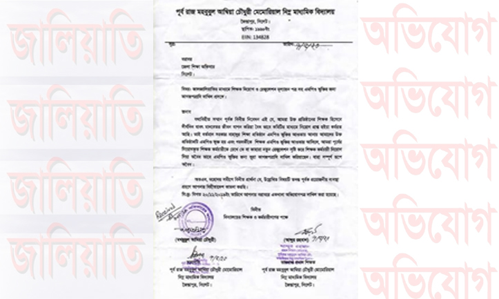 জৈন্তাপুরে শিক্ষক নিয়োগ ও এমপিওর আবেদন জালিয়াতির অভিযোগ