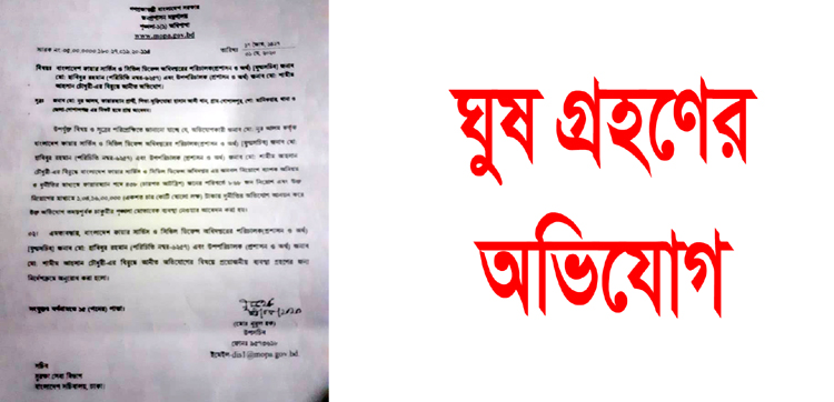 ফায়ারম্যান নিয়োগে জনপ্রতি ১৩ লাখ টাকা ঘুষ গ্রহণের অভিযোগ