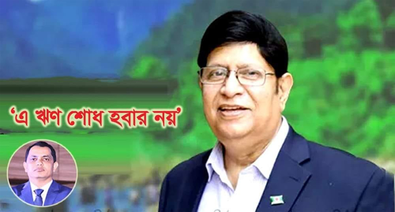 এ ঋণ শোধ হবার নয়