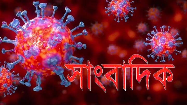 সিলেটে করোনায় আক্রান্ত সাংবাদিকদের সংখ্যা ৫