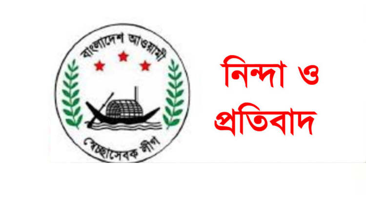 তিন নেতার বিরুদ্ধে ষড়যন্ত্র: মহানগর স্বেচ্ছাসেবক লীগের নিন্দা