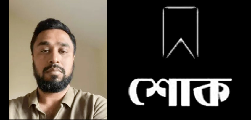 লন্ডন প্রবাসী সাবেক ছাত্রদল নেতা সোহাগের মা ও মামার মৃত্যুতে বিএনপি ও অঙ্গসংগঠনের শোক