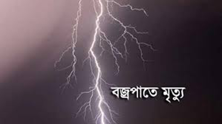 দিরাই হাওরে মাছ ধরার সময় বজ্রপাতে এক কিশোর নিহত