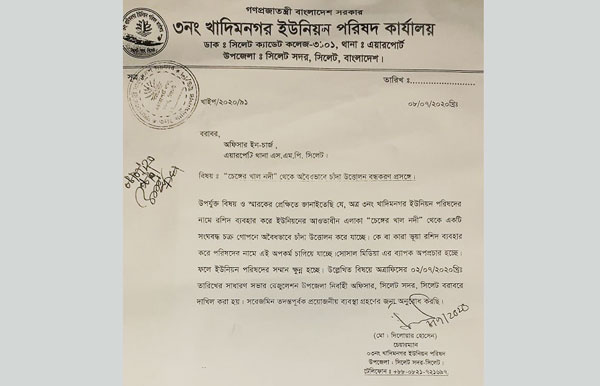 খাদিমনগর ইউনিয়ন পরিষদের নামে ভুয়া রশিদে বালু থেখে চাঁদাবাজির অভিযোগ
