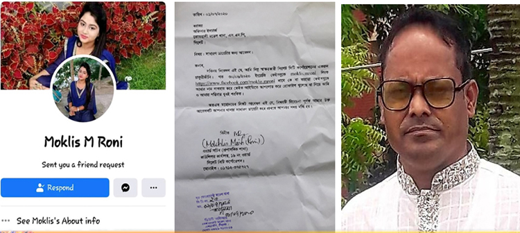 সিসিকের ওয়ার্ড সচিবের নামে ভুয়া আইডি, থানায় জিডি