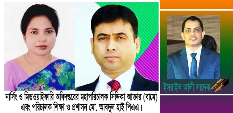 বাংলাদেশের নার্সিং পেশার দুই মানবিক অভিভাবক