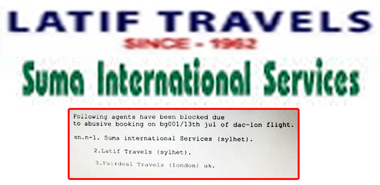 সিলেটে সোমা ও ট্রাভেলস’র বিরুদ্ধে টিকেট কেলেংকারীর অভিযোগে টিকেট বিক্রি বন্ধ