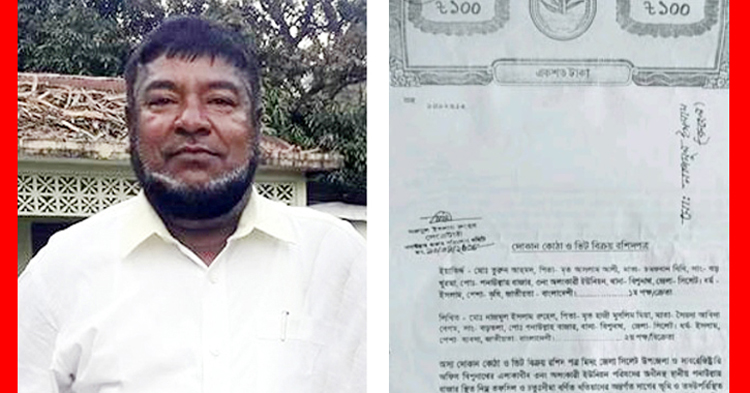 বিশ্বনাথে প্রবাসির দোকানের দলিল জালিয়াতি, রুহেলের তদবিরে মামলা রেকর্ড হয়নি