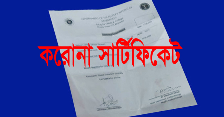 সিলেটে করোনার নমুনা পরীক্ষা: টাকা পেলেই সার্টিফিকেট দেন ডা. শাহ আলম!