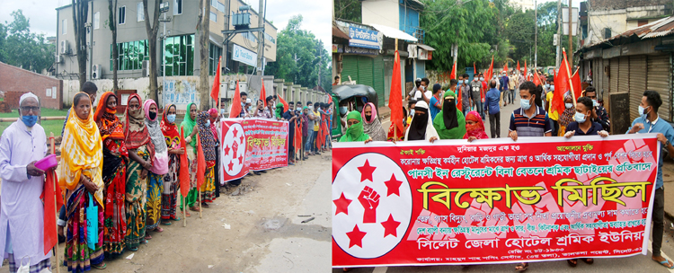 সিলেট জেলা হোটেল শ্রমিকের প্রতিবাদ বিক্ষোভ মিছিল