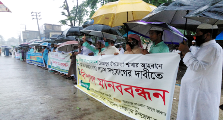 বৃহত্তর জৈন্তিয়ায় গ্যাস সরবরাহের দাবীতে জমিয়তের মানববন্ধন