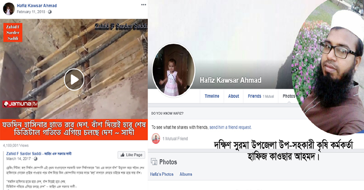 দক্ষিণ সুরমা উপজেলা কৃষি কর্মকর্তা কাওছার : সরকার বিরোধী প্রচারণায় ব্যস্ত!