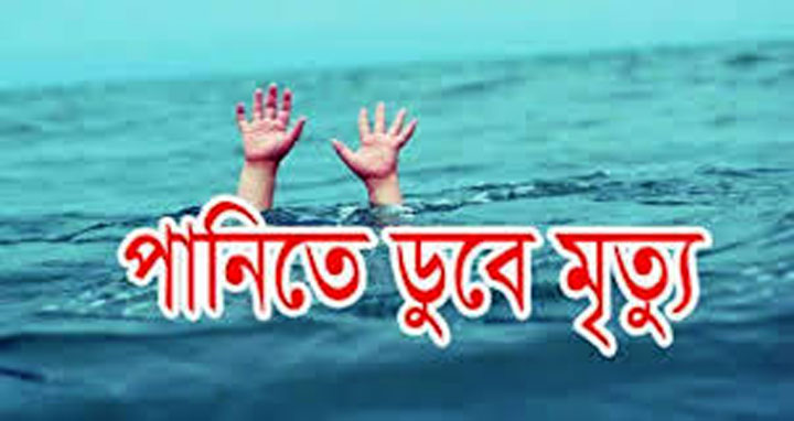 ধর্মপাশায় পানিতে ডুবে দুই বোনের মৃত্যু