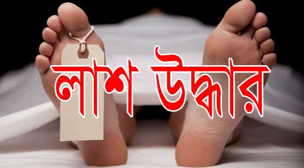বিশ্বনাথে বৃদ্ধ ও এক গৃহবধুর লাশ উদ্ধার