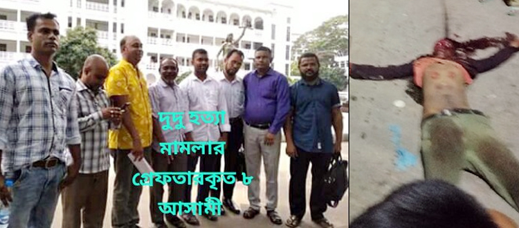 নগরীতে গণপিটুনিতে ‘স্বেচ্ছাসেবক লীগ কর্মী’কে হত্যা: ৮ আসামি জেলে
