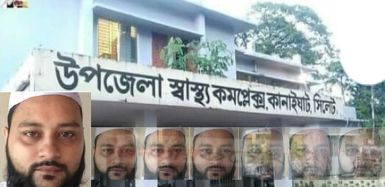 কানাইঘাট স্বাস্থ্য কমপ্লেক্সে দুর্নীতির বরপুত্র অফিস সহকারী শামীম
