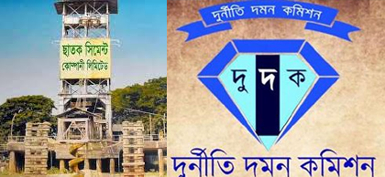ছাতক সিমেন্ট ফ্যাক্টরির ৫ কর্মকর্তার বিরুদ্ধে দুদকের চার্জশিট