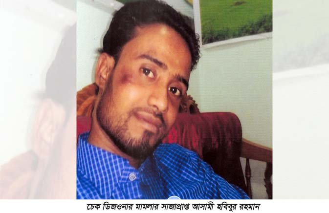 চেক ডিজওনার মামলার সাজা প্রাপ্ত আসামীকে গ্রেফতারের দাবী