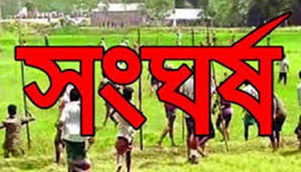 ছাতকে খাল দখল নিয়ে দু’গ্রামবাসীর সংঘর্ষ: নারীসহ আহত ১৫