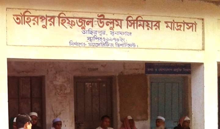 তাহিরপুরে মাদ্রাসায় জামায়াত, বিএনপির লোক নিয়োগ: ৩০ লাখ টাকা বাণিজ্য