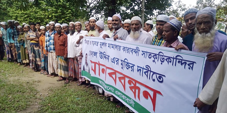 গোয়াইনঘাটে নাটকীয় অভিযোগে বেলাল কারাগারে, মুক্তির দাবিতে মানববন্ধন