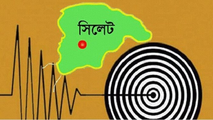 ভূমিকম্পে কেঁপে উঠলো সিলেট