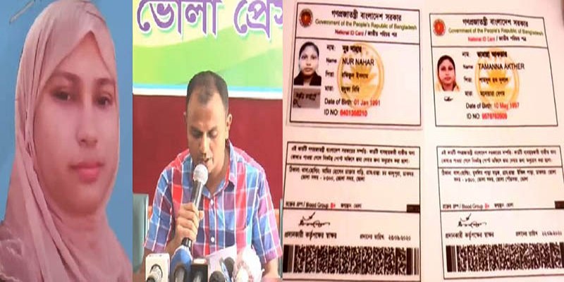 দুই জাতীয় পরিচয়পত্রে ১ নারীর একাধিক বিয়ে, বিপুল টাকা প্রতারণার অভিযোগ