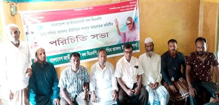 গোয়াইনঘাটে ২নং পশ্চিম জাফলং ইউনিয়ন বিএনপির আহবায়ক কমিটির পরিচিতি সভা