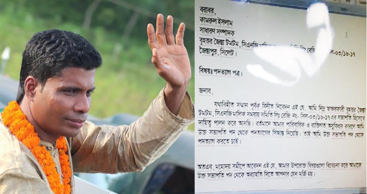 বৃহত্তর জৈন্তা সিএনজি মালিক সমিতির নিকট টোকেন নুরুলের পদত্যাগ পত্র