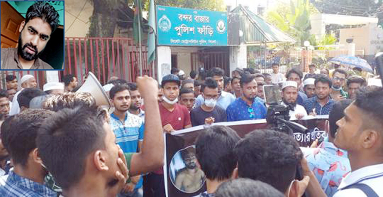 রায়হান হত্যা : সি‌লে‌টে বন্দরবাজার পু‌লিশ ফাঁ‌ড়ি ঘেরাও